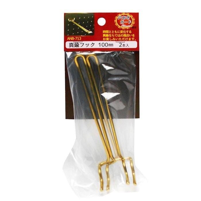 4mm厚有孔ボード用 Classic 真鍮ゴールドフック ANB-713（2本入り）25P