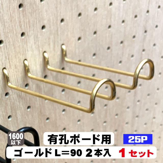 4mm厚有孔ボード用 Classic 真鍮ゴールドフック ANB-722（2本入）25P用