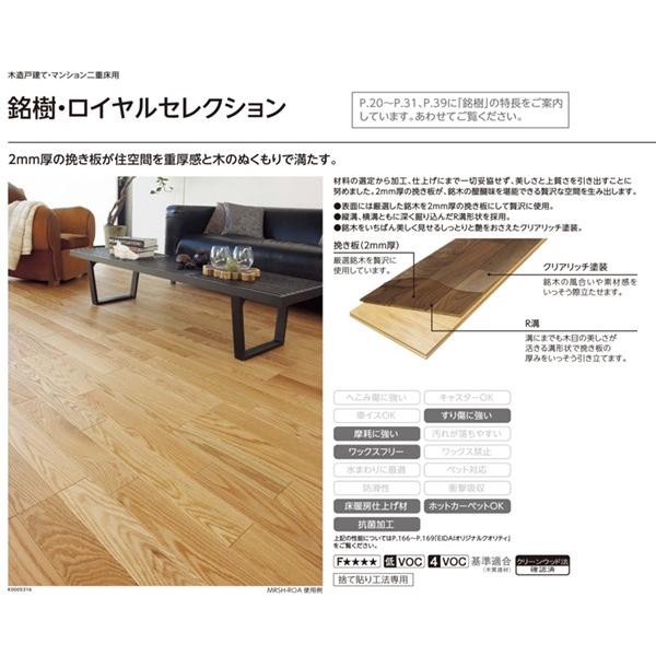 フロア 永大フローリング 床暖房対応 銘樹 ロイヤルセレクション 1本溝タイプ Mrnh Roa 捨貼 12mm厚 取り寄せa品床材 Fra 4 Diy サポート ヤフー店 通販 Yahoo ショッピング