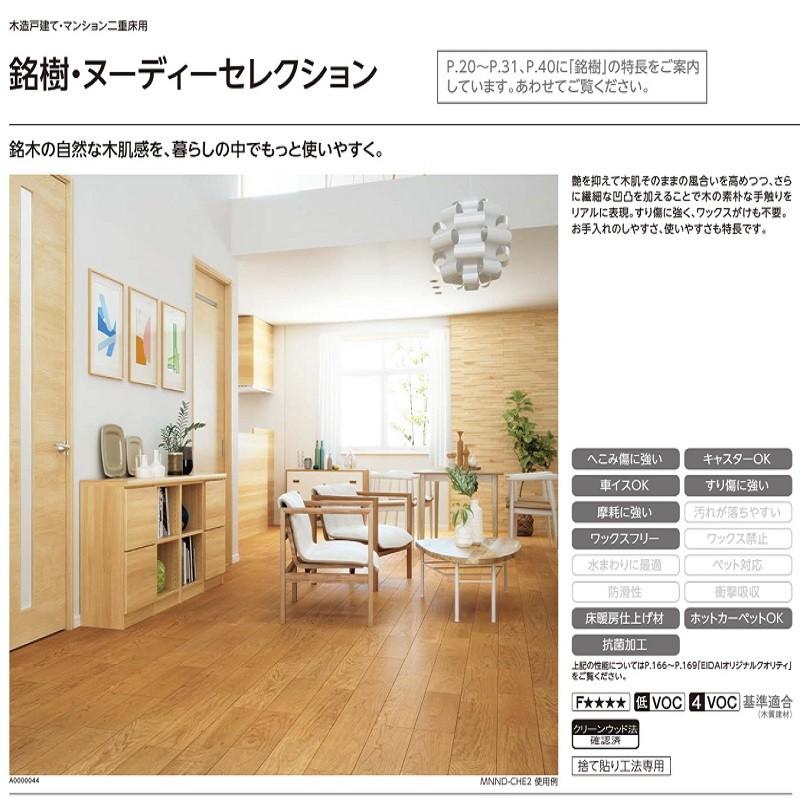フロア 永大フローリング 床暖房対応 銘樹 ヌーディーセレクション 1本溝タイプ Mnnd Hm 2 捨貼 取り寄せa品床材 Fra 3 Diy サポート ヤフー店 通販 Yahoo ショッピング