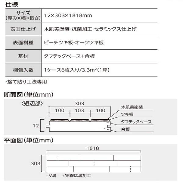 フロア 床暖房対応　スキスムSフロア（ツキ板・3Pタイプ）SA3-※（A品/取寄せ）EIDAI 永大 永大産業 ツキ板 捨て貼り 2本溝 キャスター対応_8