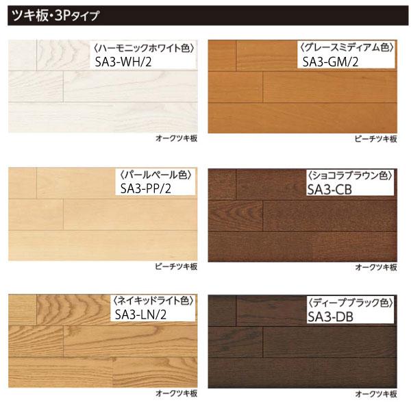 フロア 床暖房対応　スキスムSフロア（ツキ板・3Pタイプ）SA3-※（A品/取寄せ）EIDAI 永大 永大産業 ツキ板 捨て貼り 2本溝 キャスター対応_9