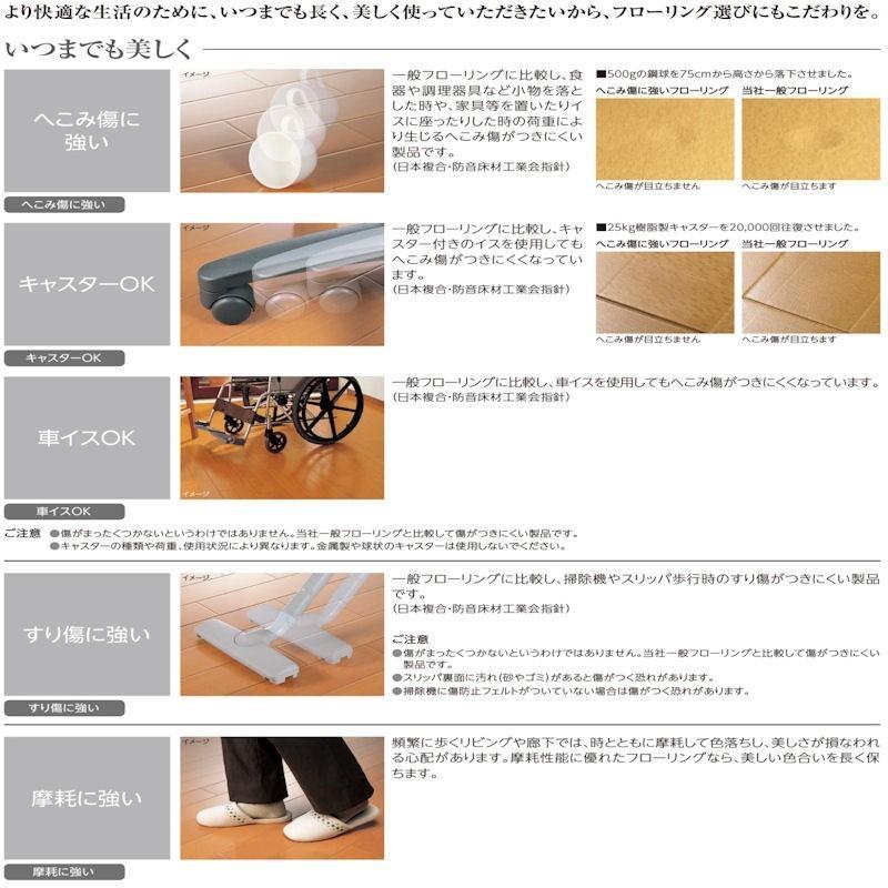 フロア 床暖房対応　スキスムSフロア（ツキ板・3Pタイプ）SA3-※（A品/取寄せ）EIDAI 永大 永大産業 ツキ板 捨て貼り 2本溝 キャスター対応_11
