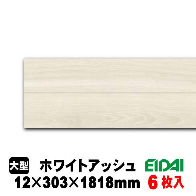 EIDAI（永大） 【捨貼用】床暖房対応 タフトップA TPAD-※/XF（A品