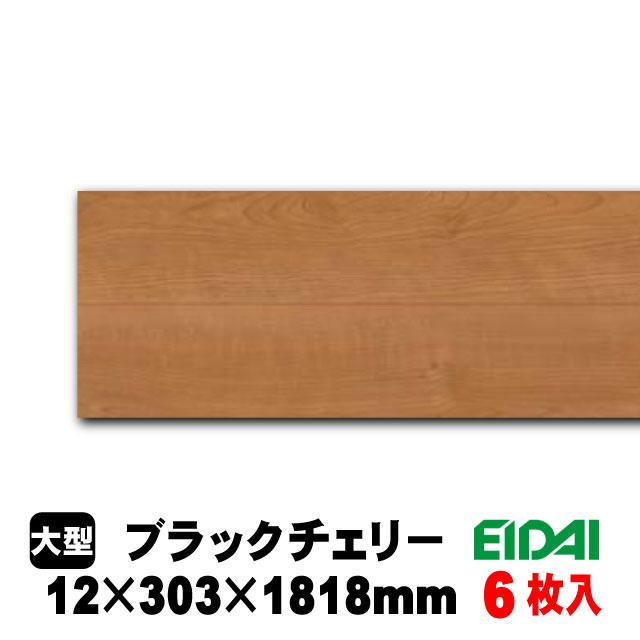 EIDAI（永大） 【捨貼用】床暖房対応 タフトップA TPAD-※/XF（A品