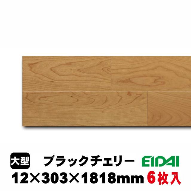 【捨貼用】床暖房対応　銘樹　モクトーン　MANV-CHY（2Pタイプ）（A品・当店在庫）23kg/1坪入 EIDAI 永大 永大産業 ツキ板 捨貼り 1本溝 フローリング 床_2