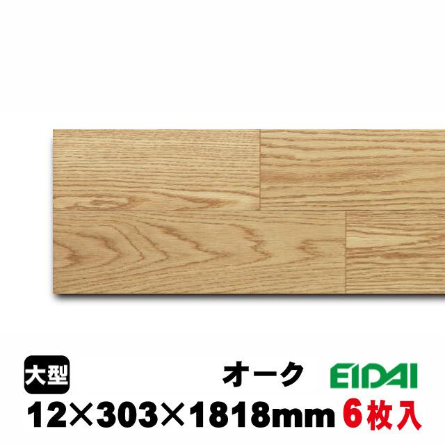 EIDAI（永大） 【捨貼用】床暖房対応 銘樹 モクトーン MANV-WOK（2P