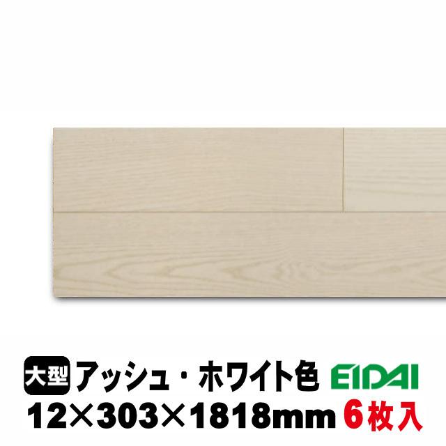 EIDAI（永大） 【捨貼用】床暖房対応 銘樹 モクトーンC MANV-ASW（2P