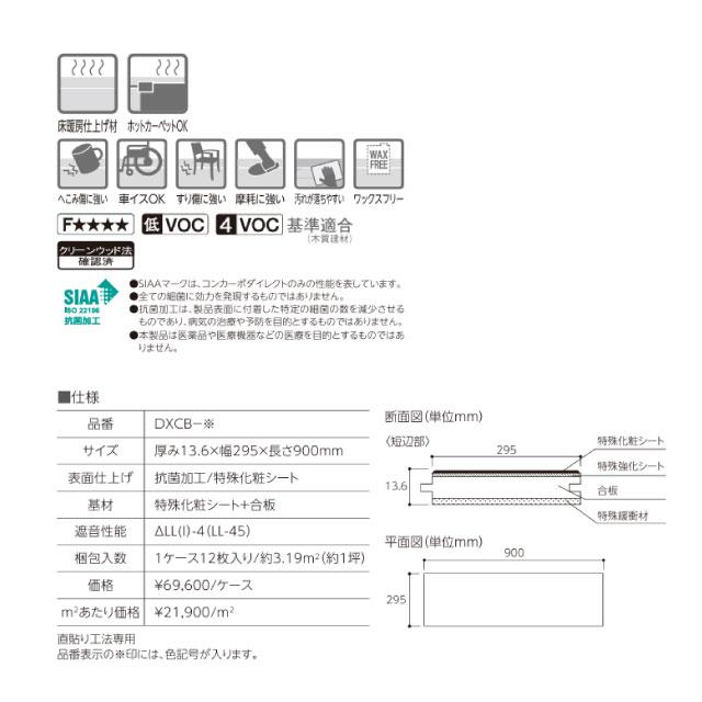 EIDAI（永大） 【直貼用/防音】床暖房対応 コンカーボダイレクト DXCB