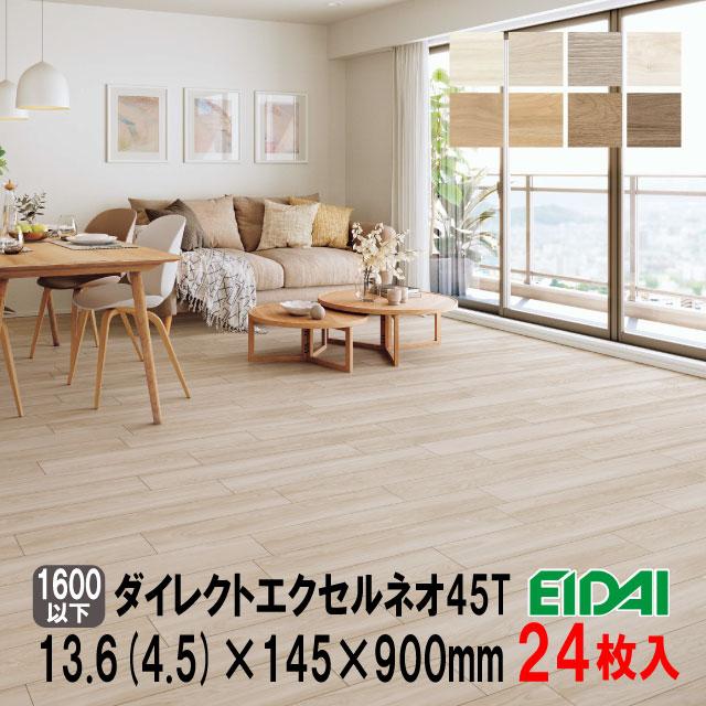 防音直貼ダイレクトフロア45 （LL-45、木房対応） EIDAI（永大） 【直貼用/防音】床暖房対応 ダイレクトエクセルネオ45T