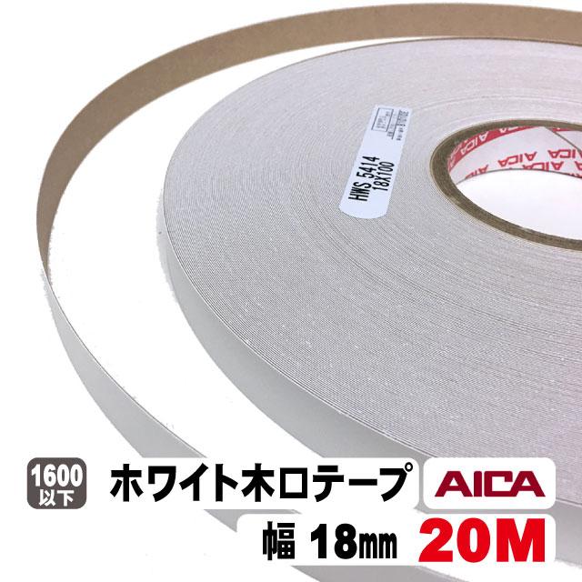 ホワイトポリ用木口テープ18mm幅(粘着タイプ）　20M（A品）｜diy-support｜02