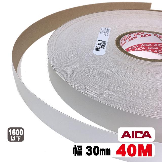 アイカ ホワイトポリ用木口テープ30mm幅(粘着タイプ） 40M（A品