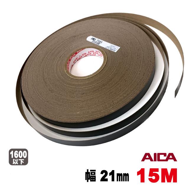 アイカ ブラックポリ用木口テープ21mm幅(粘着タイプ） 15M（A品）ポリ