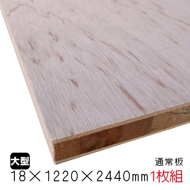 ラワンランバーコア（通常板） 18mm×1220mm×2440mm（A品）1枚組/約