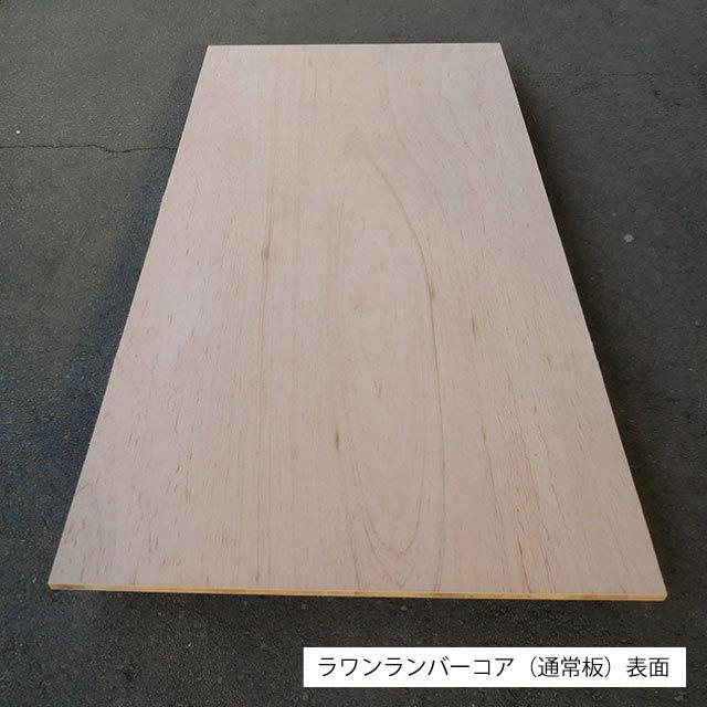 ラワン材棚板材 角丸棚板 ラワン×ラワン D185 | PS-CP002-06-G015 | 棚板 | 棚パーツ