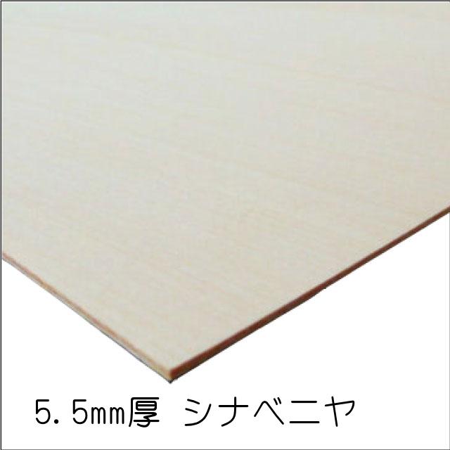 シナベニヤ（合板）　5.5mm×915mm×2130mm(A品)　4枚組　約24.48kg