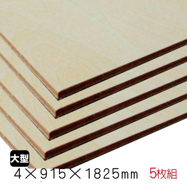史上最も激安 シナベニヤ 合板 4mm 915mm 15mm A品 5枚組 約19 05kg 最新人気 Www Aproniaperu Com
