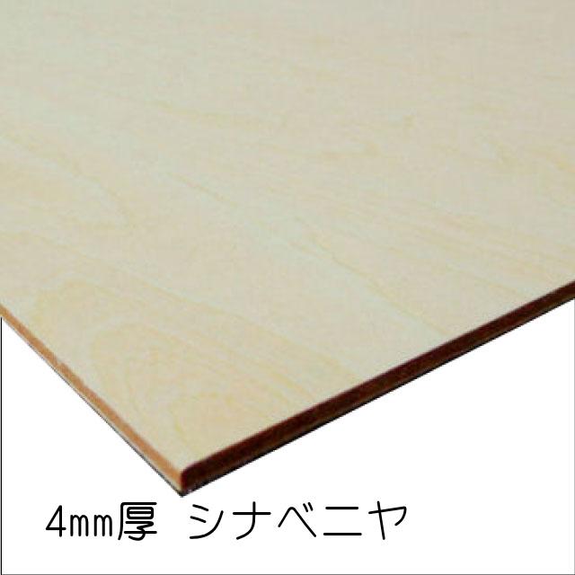 シナベニヤ（合板）　4mm×915mm×2130mm(A品)　5枚組　約22.25kg