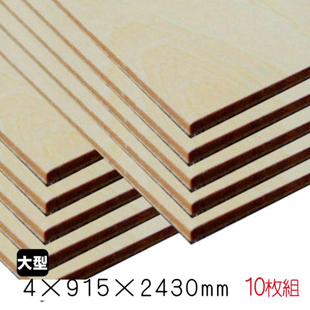 シナベニヤ（合板） 4mm×915mm×2430mm(A品) 10枚組/約50.7kgシナ合板 