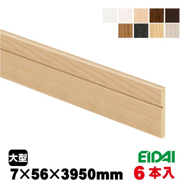 EIDAI（永大） 巾木 IPE-MH105※39-6 7mm×56mm×3950mm 9色あり(8kg