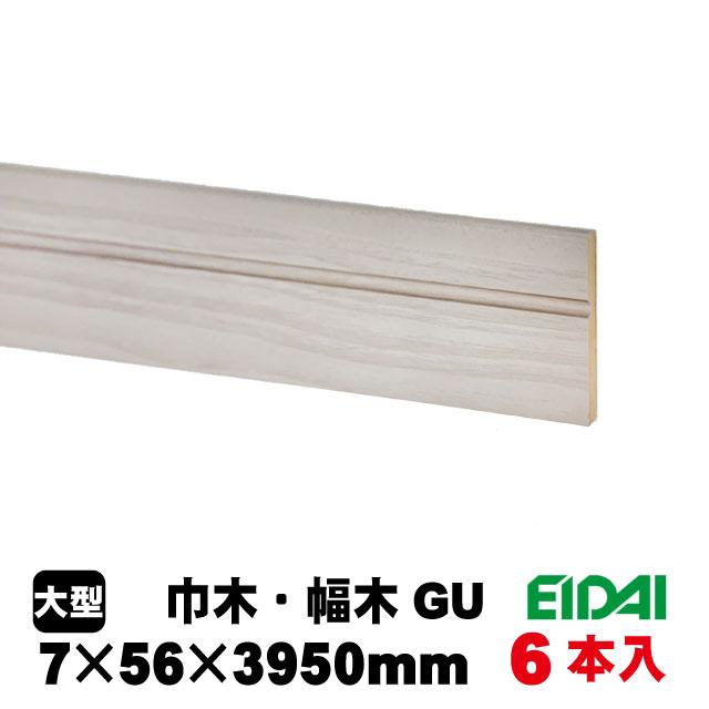 EIDAI（永大） 巾木 IPE-MH105※39-6 7mm×56mm×3950mm 9色あり(8kg