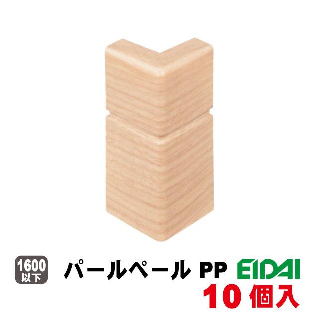 EIDAI（永大） 巾木樹脂コーナー出隅 IPE-MHC106J※ 10個入 9色あり（A