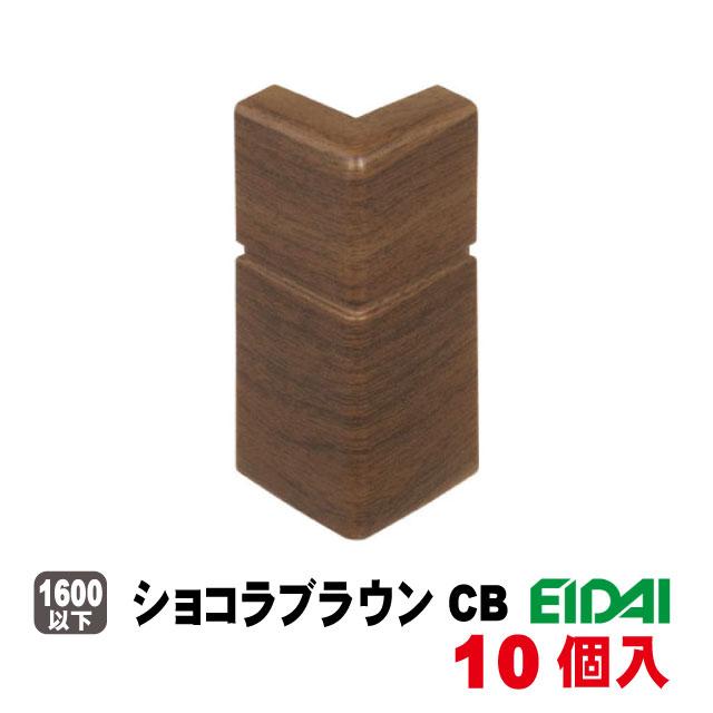 EIDAI（永大） 巾木樹脂コーナー出隅 IPE-MHC106J※ 10個入 9色あり（A