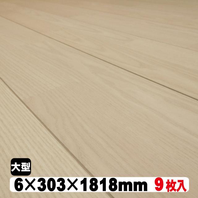 リフォームフロア【捨貼用】6AC（25kg/1.5坪入）（B品／アウトレット）ツキ板 1本溝 白系 フローリング 床 張り替え DIY リノベーション | 