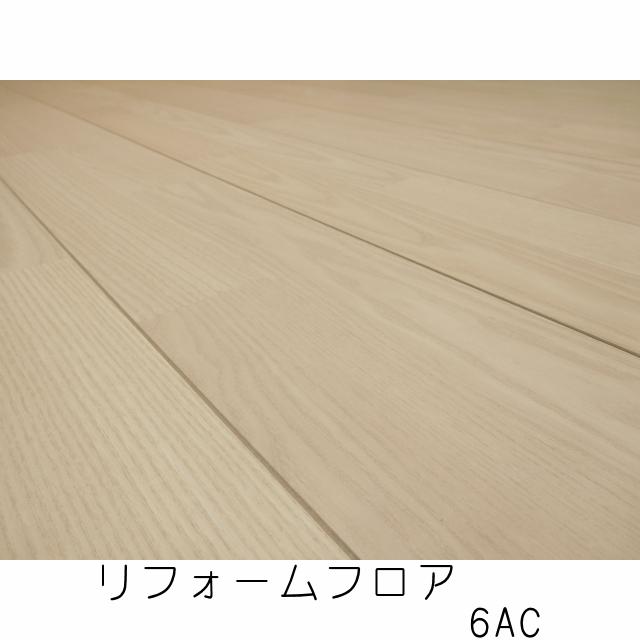 リフォームフロア【捨貼用】6AC（25kg/1.5坪入）（B品／アウトレット）ツキ板 1本溝 白系 フローリング 床 張り替え DIY リノベーション |  | 01