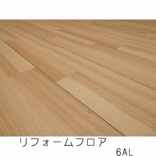 リフォームフロア【捨貼用】6AL（25kg/1.5坪入）（B品／アウトレット