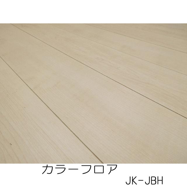【捨貼用】カラーフロア　JK-JBH（23kg/1坪入）（B品／アウトレット）シート 特殊シート加工 1本溝 白系 キャスター対応 フローリング 床 張り替え |  | 01