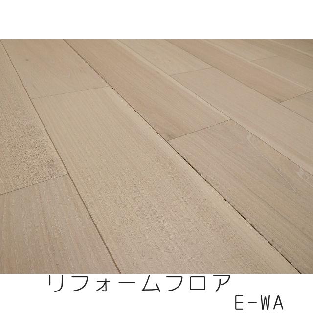リフォームフロア【捨貼用】E-WA（18kg/1坪入）（B品／アウトレット）ツキ板 1本溝 フローリング 張り替え DIY リフォーム リノベーション |  | 01