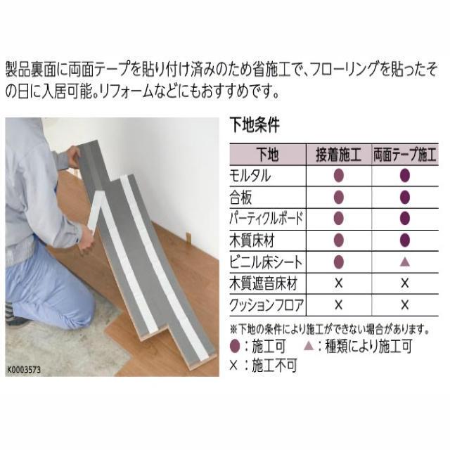 【直貼用】フロア　セーフケアダイレクト　DSWM-DW29T/F（両面テープ施工用）（12kg/0.5坪入）15ケース(7.5坪）セット（アウトレット）_8