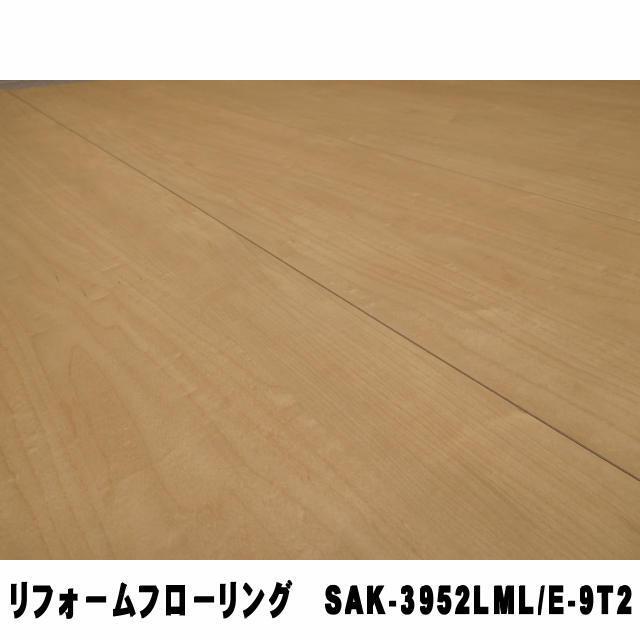 フローリング材　直張用　ラバー付き　メラミンシート　リフォーム　災害　床板 リフォームフロア【捨貼用】SAK-3952LML/E-9T2（26kg/1.5坪入）（B品