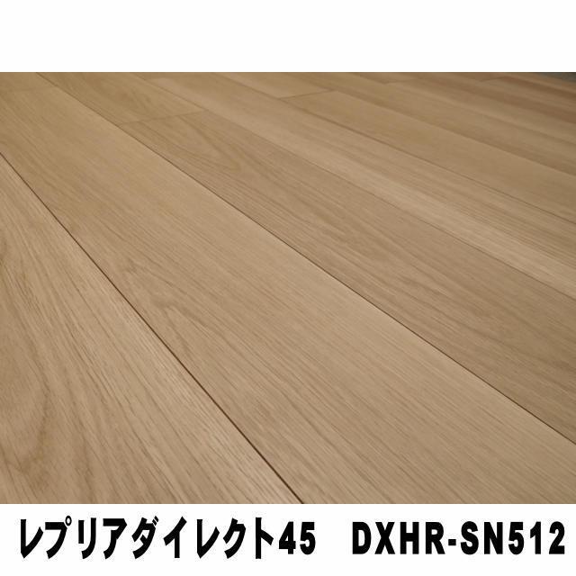 EIDAI（永大） 【直貼用／防音】フロア レプリアダイレクト45 DXHR
