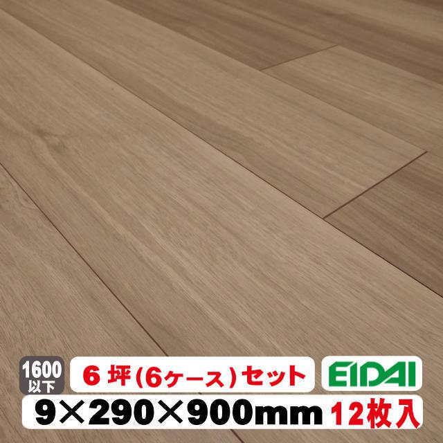 EIDAI（永大） 【直貼用／防音】フロア 床暖房対応 デュアルダイレクト 