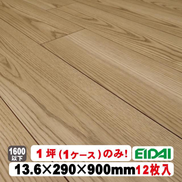 EIDAI（永大） 【直貼用／防音】フロア レプリアダイレクト45S DXWR