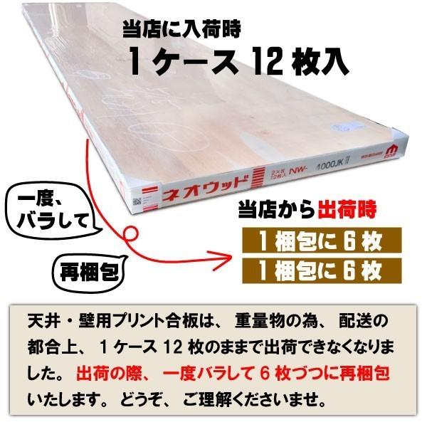 天井・壁用プリント合板　軒天　NT-9010LS-2（約50kg 12枚入り）（A品 取り寄せ） - 6