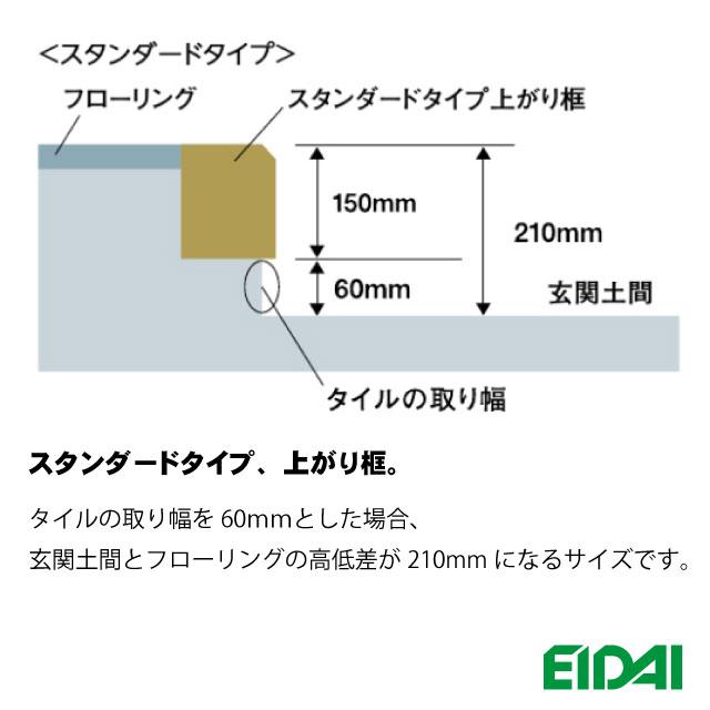 スタンダードタイプ上り框 90×150×2950mm XS-U-※-SK（22kg/1本）（A品