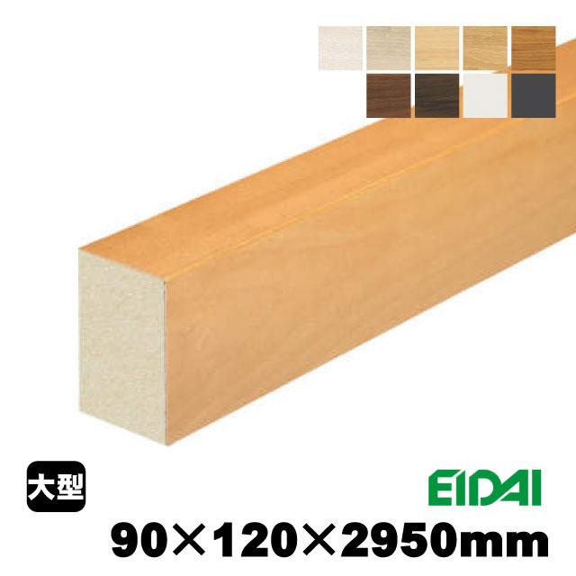 バリアフリータイプ上り框 90×120×2950mm XB-U-※-SK（18kg/1本）（A品