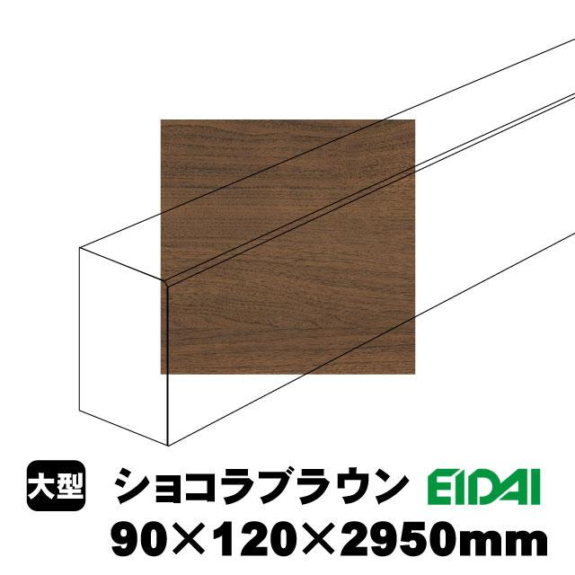 バリアフリータイプ上り框 90×120×2950mm XB-U-※-SK（18kg/1本）（A品／お取り寄せ）EIDAI 永大 永大産業 玄関框 玄関造作材 建築部材 建築資材 リフォーム材_6