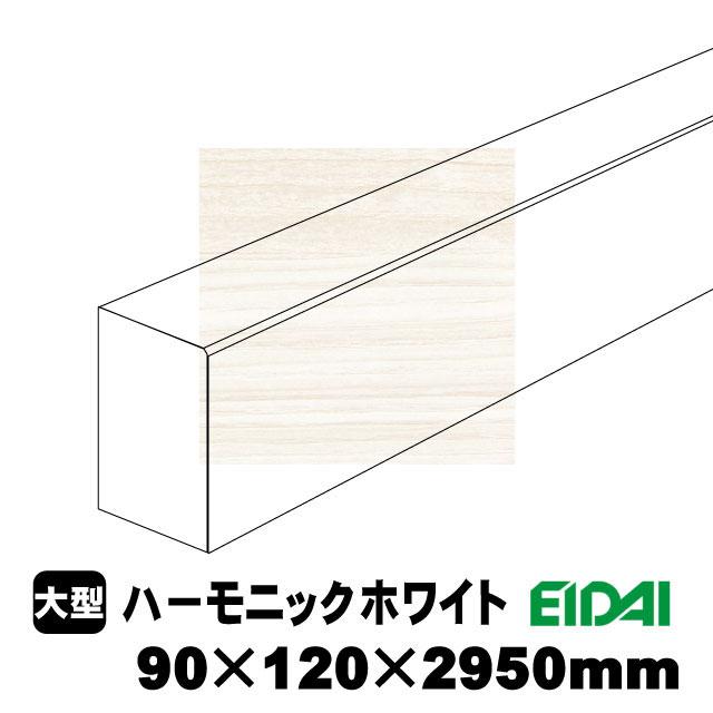 バリアフリータイプ上り框 90×120×2950mm XB-U-※-SK（18kg/1本）（A品／お取り寄せ）EIDAI 永大 永大産業 玄関框 玄関造作材 建築部材 建築資材 リフォーム材_1
