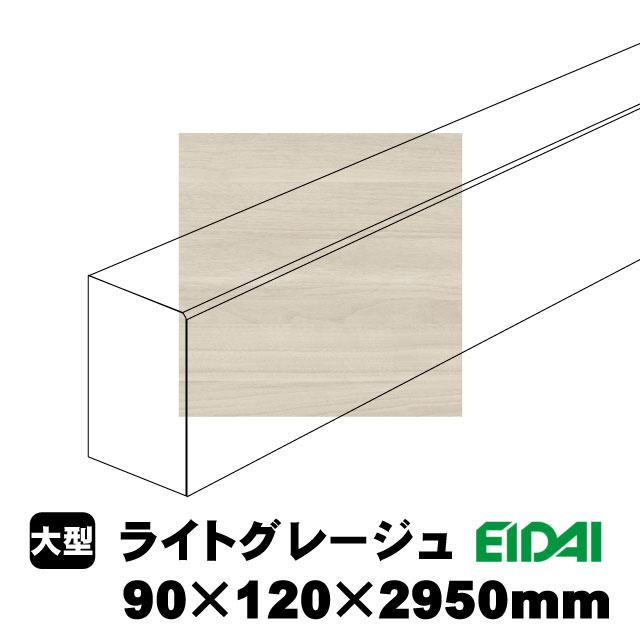 バリアフリータイプ上り框 90×120×2950mm XB-U-※-SK（18kg/1本）（A品／お取り寄せ）EIDAI 永大 永大産業 玄関框 玄関造作材 建築部材 建築資材 リフォーム材_2