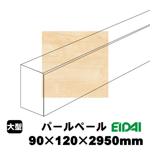 バリアフリータイプ上り框 90×120×2950mm XB-U-※-SK（18kg/1本）（A品／お取り寄せ）EIDAI 永大 永大産業 玄関框 玄関造作材 建築部材 建築資材 リフォーム材_3