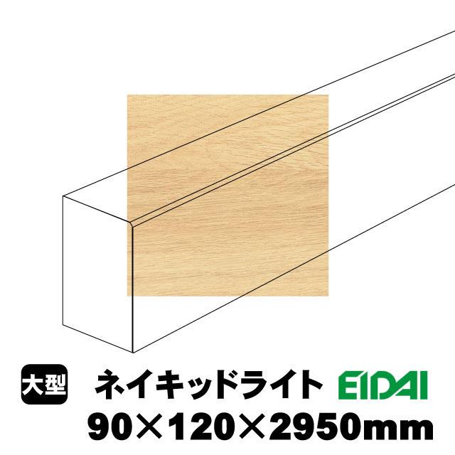 バリアフリータイプ上り框 90×120×2950mm XB-U-※-SK（18kg/1本）（A品／お取り寄せ）EIDAI 永大 永大産業 玄関框 玄関造作材 建築部材 建築資材 リフォーム材_4