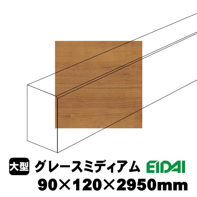 バリアフリータイプ上り框 90×120×2950mm XB-U-※-SK（18kg/1本）（A品／お取り寄せ）EIDAI 永大 永大産業 玄関框 玄関造作材 建築部材 建築資材 リフォーム材_5