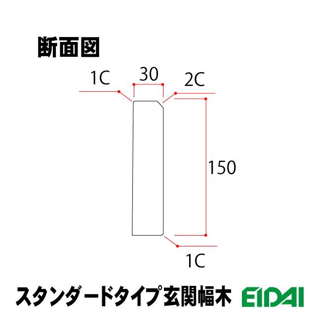 スタンダードタイプ玄関幅木 30×150×2950mm ZS-U-※-SK（6kg/1本）（A品／お取り寄せ）EIDAI 永大 永大産業 化粧シート玄関造作材 建築部材 建築資材_11