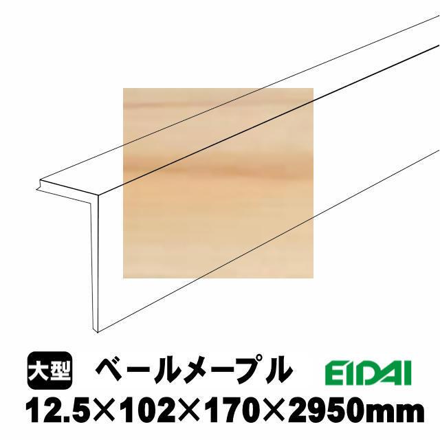 EIDAI（永大） 後付け上がり框/リフォーム框 銘樹モクトーンC用 12.5