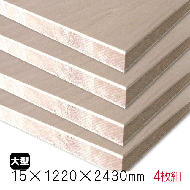 シナランバーコア 15mm×1220mm×2430mm（A品）4枚組/約65.84kg合板