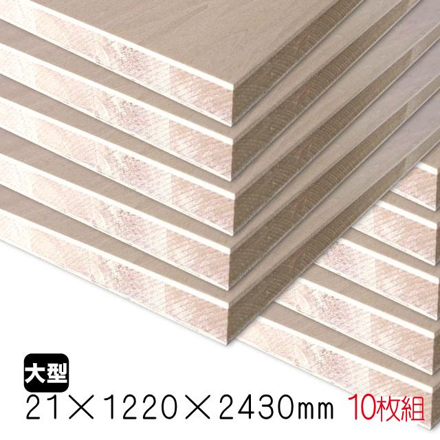 シナランバーコア 21mm×1220mm×2430mm（A品）10枚組/約249.1kg合板